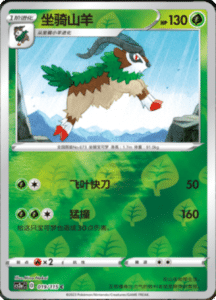CS2A – Vivid Portrayals Simplified Chinese Pokemon 38