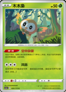 CS2A – Vivid Portrayals Simplified Chinese Pokemon 39