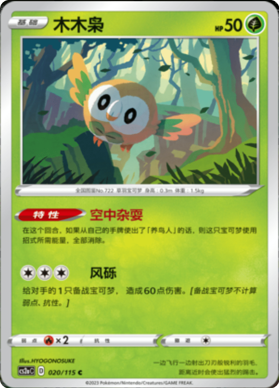 Card 020/115