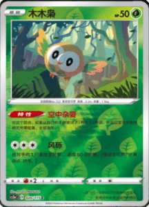 CS2A – Vivid Portrayals Simplified Chinese Pokemon 40