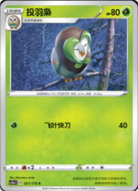 Dartrix (投羽枭)