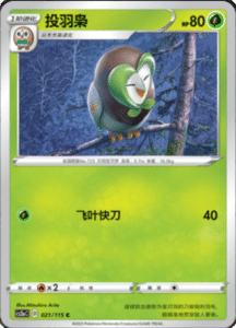 CS2A – Vivid Portrayals Simplified Chinese Pokemon 41