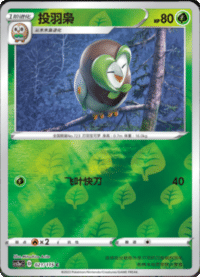 Dartrix (投羽枭)