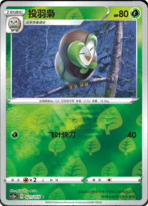 CS2A – Vivid Portrayals Simplified Chinese Pokemon 42