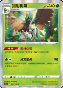 CS2A – Vivid Portrayals Simplified Chinese Pokemon 43