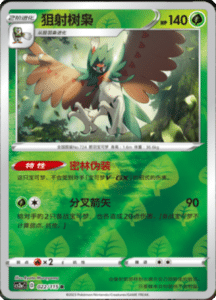 CS2A – Vivid Portrayals Simplified Chinese Pokemon 44