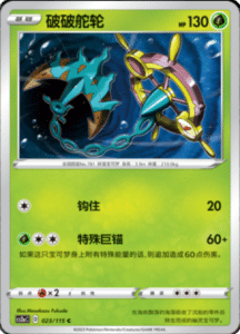 CS2A – Vivid Portrayals Simplified Chinese Pokemon 45