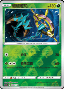 CS2A – Vivid Portrayals Simplified Chinese Pokemon 46