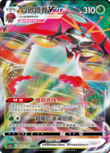 CS2A – Vivid Portrayals Simplified Chinese Pokemon 48