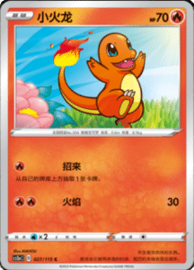 CS2A – Vivid Portrayals Simplified Chinese Pokemon 50