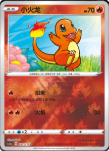 CS2A – Vivid Portrayals Simplified Chinese Pokemon 51