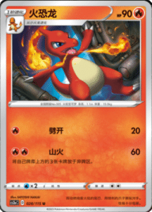CS2A – Vivid Portrayals Simplified Chinese Pokemon 52