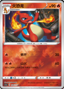 CS2A – Vivid Portrayals Simplified Chinese Pokemon 53