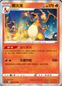 CS2A – Vivid Portrayals Simplified Chinese Pokemon 54