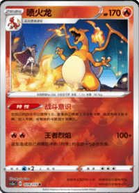 Charizard (喷火龙)