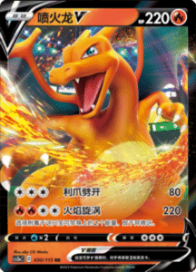 CS2A – Vivid Portrayals Simplified Chinese Pokemon 56