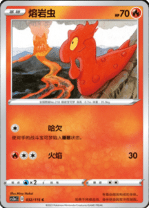 CS2A – Vivid Portrayals Simplified Chinese Pokemon 58