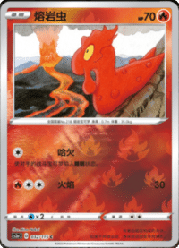 Slugma (熔岩虫)