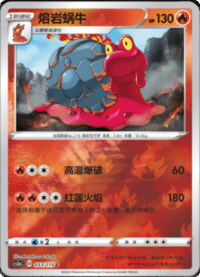 Magcargo (熔岩蜗牛)