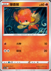 Pansear (爆香猴)