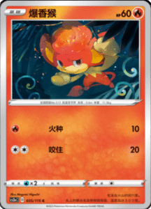 CS2A – Vivid Portrayals Simplified Chinese Pokemon 63