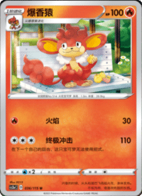 Simisear (爆香猿)