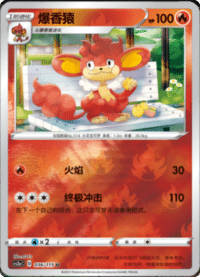 Simisear (爆香猿)