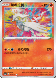 CS2A – Vivid Portrayals Simplified Chinese Pokemon 67