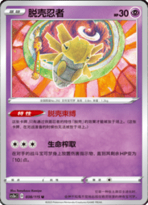 CS2A – Vivid Portrayals Simplified Chinese Pokemon 68