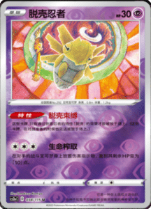 CS2A – Vivid Portrayals Simplified Chinese Pokemon 69