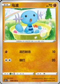 Wooper (乌波)