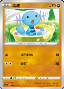 CS2A – Vivid Portrayals Simplified Chinese Pokemon 70