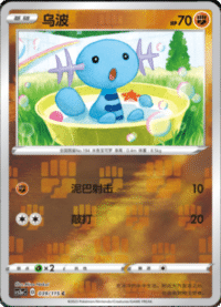 Wooper (乌波)