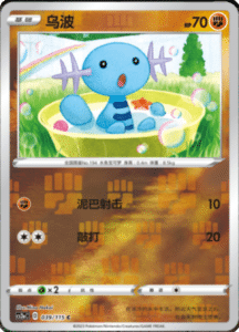 CS2A – Vivid Portrayals Simplified Chinese Pokemon 71