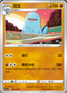 CS2A – Vivid Portrayals Simplified Chinese Pokemon 72