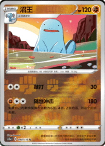 CS2A – Vivid Portrayals Simplified Chinese Pokemon 73