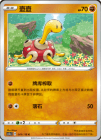 Shuckle (壶壶)