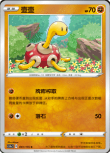 CS2A – Vivid Portrayals Simplified Chinese Pokemon 74