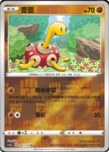 CS2A – Vivid Portrayals Simplified Chinese Pokemon 75