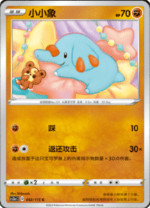 CS2A – Vivid Portrayals Simplified Chinese Pokemon 76
