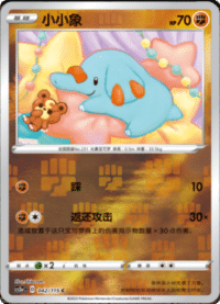 Phanpy (小小象)