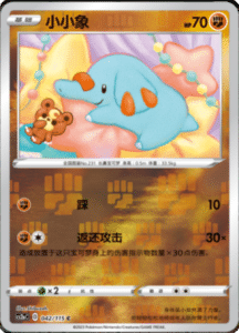 CS2A – Vivid Portrayals Simplified Chinese Pokemon 77