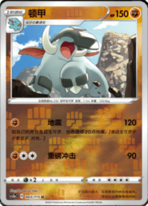 CS2A – Vivid Portrayals Simplified Chinese Pokemon 79