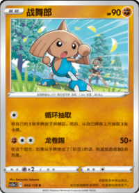 Hitmontop (战舞郎)