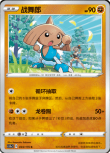 CS2A – Vivid Portrayals Simplified Chinese Pokemon 80