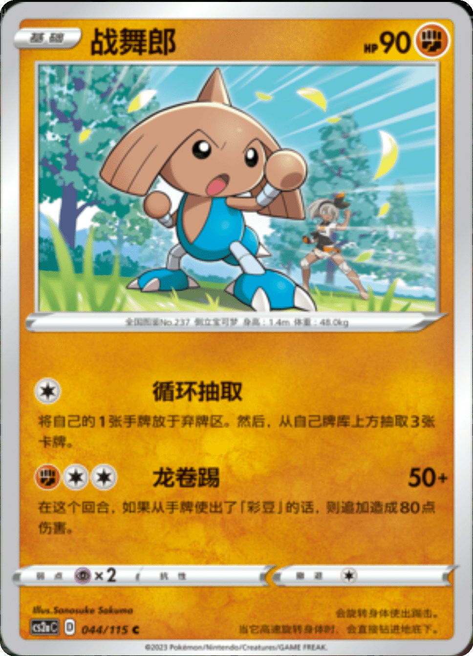 Card 044/115