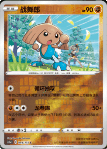CS2A – Vivid Portrayals Simplified Chinese Pokemon 81