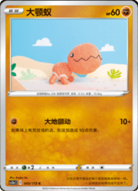 Trapinch (大颚蚁)