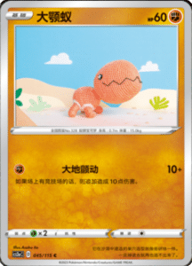 CS2A – Vivid Portrayals Simplified Chinese Pokemon 82