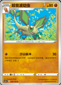 CS2A – Vivid Portrayals Simplified Chinese Pokemon 84